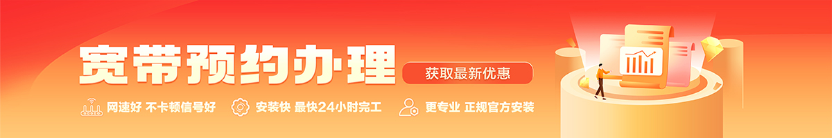 广饶宽带办理安装 广饶宽带在线办理入口